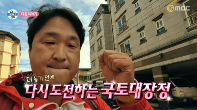 지난 10일 방영된 MBC 예능 프로그램 '나 혼자 산다' 예고편에서는 국토대장정이라는 고된 도전에 나선 구성환의 일상이 담겼다. /MBC '나 혼자 산다'