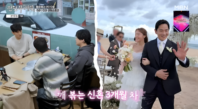 2016년 드라마 '미녀 공심이'를 통해 처음 인연을 맺은 온주완과 민아는 10살의 나이 차를 극복하고 지난해 11월 백년가약을 맺었다. / MBN '전현무계획3'