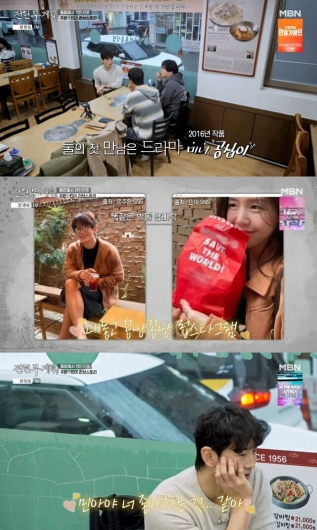 배우 온주완이 '새신랑'의 설렘 가득한 면모를 과시하며, 아내인 걸스데이 민아와의 영화 같은 러브스토리를 가감 없이 공개했다./ MBN '전현무계획3'