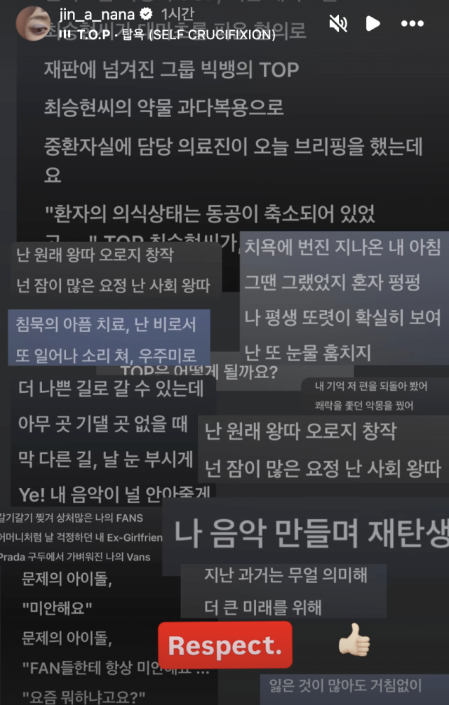 나나가 탑의 신곡 뮤직비디오에 출연하며 화제를 모았다. / 나나 SNS