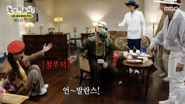 MBC '놀면 뭐하니?'