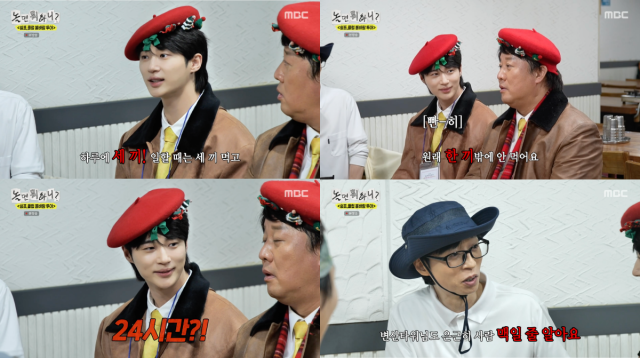 MBC '놀면 뭐하니?'