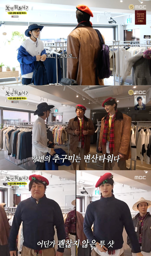 MBC '놀면 뭐하니?'