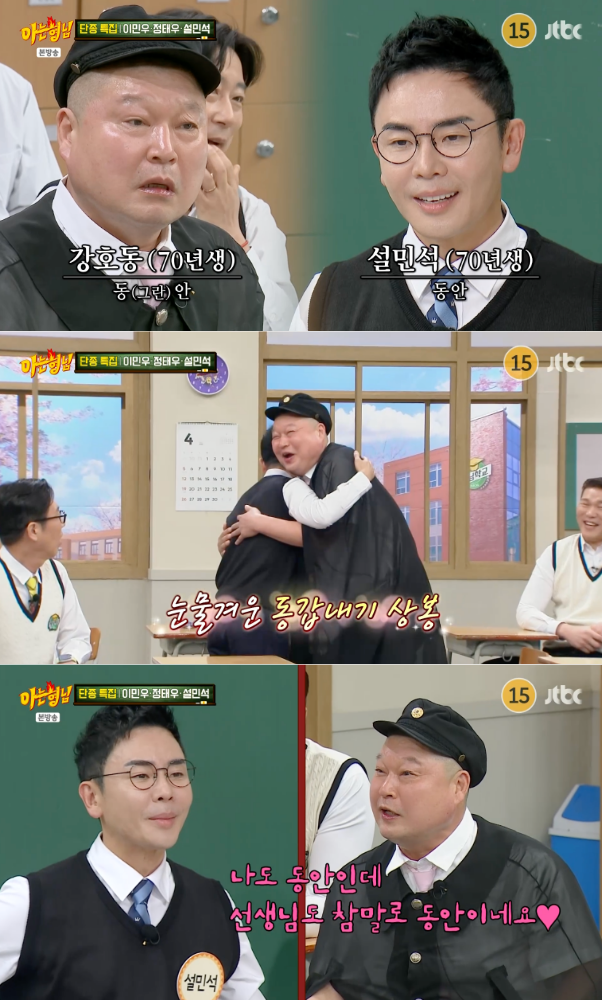 JTBC 예능 프로그램 '아는 형님'