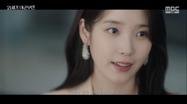 MBC '21세기 대군부인' 