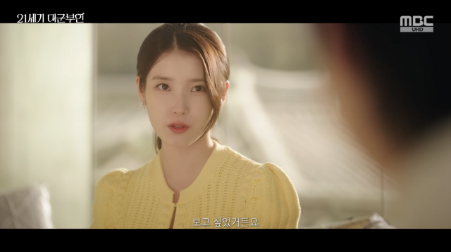 MBC '21세기 대군부인' 