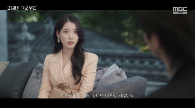 MBC '21세기 대군부인' 