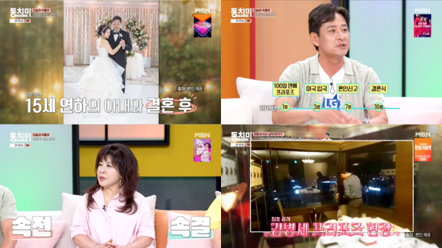 MBN 예능 '속풀이쇼 동치미'