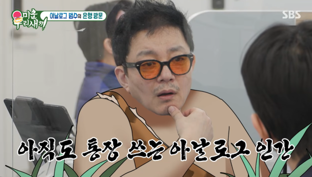 지난 12일 방송된 SBS 예능 프로그램 '미운 우리 새끼'에서는 시대의 흐름을 거스른 채 원시인에 가까운 삶을 사는 이범수의 일상이 공개됐다. / SBS '미운 우리 새끼'