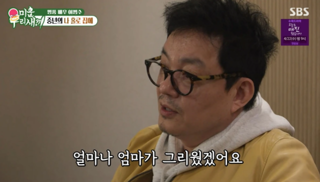 지난 12일 방송된 SBS 예능 프로그램 '미운 우리 새끼'에는 최근 합의 이혼 소식을 전한 이범수가 새 멤버로 합류해 홀로 지내는 일상을 가감 없이 보여주었다./ SBS '미운 우리 새끼'