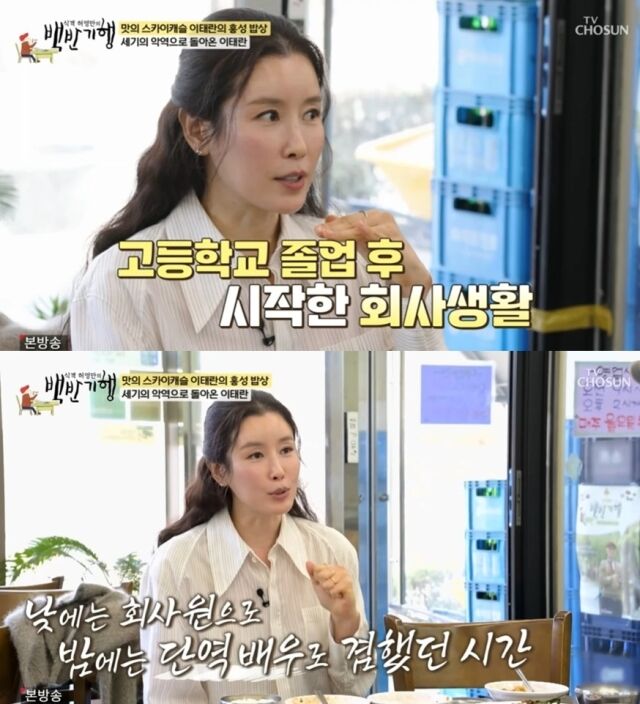 배우 이태란이 대한민국을 대표하는 톱배우 이정재의 영화에 단역으로 출연했던 반전 과거를 고백해 화제다./ TV조선 '식객 허영만의 백반기행'