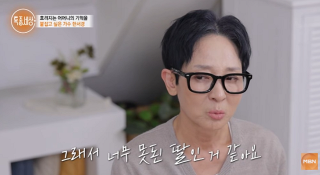 지난 9일 방송된 MBN ‘특종세상’에 출연한 가수 한서경은 굴곡진 가정사와 어머니를 향한 애틋한 심정을 전하며 시청자들의 가슴을 먹먹하게 했다. /MBN ‘특종세상’
