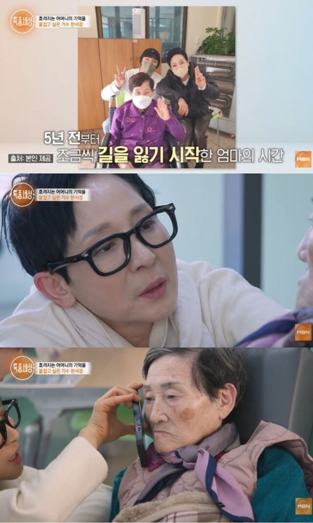 '낭랑 18세'로 90년대를 풍미했던 가수 한서경이 사기 범죄와 부친의 비극적인 사망, 그리고 어머니의 치매까지 겹친 가혹한 인생사를 고백하며 눈물을 쏟았다./MBN ‘특종세상’