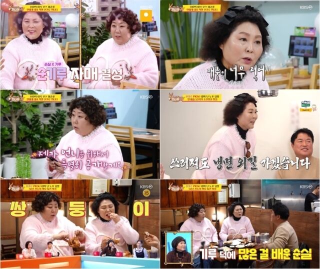 사진 제공 = KBS ‘사장님 귀는 당나귀 귀’