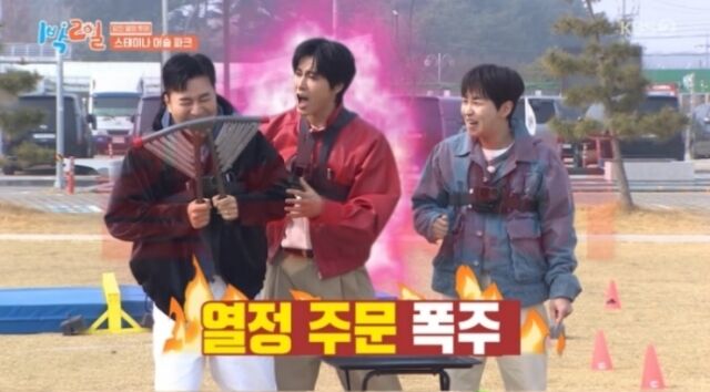 사진 = KBS 2TV '1박 2일 시즌4' 방송 캡처