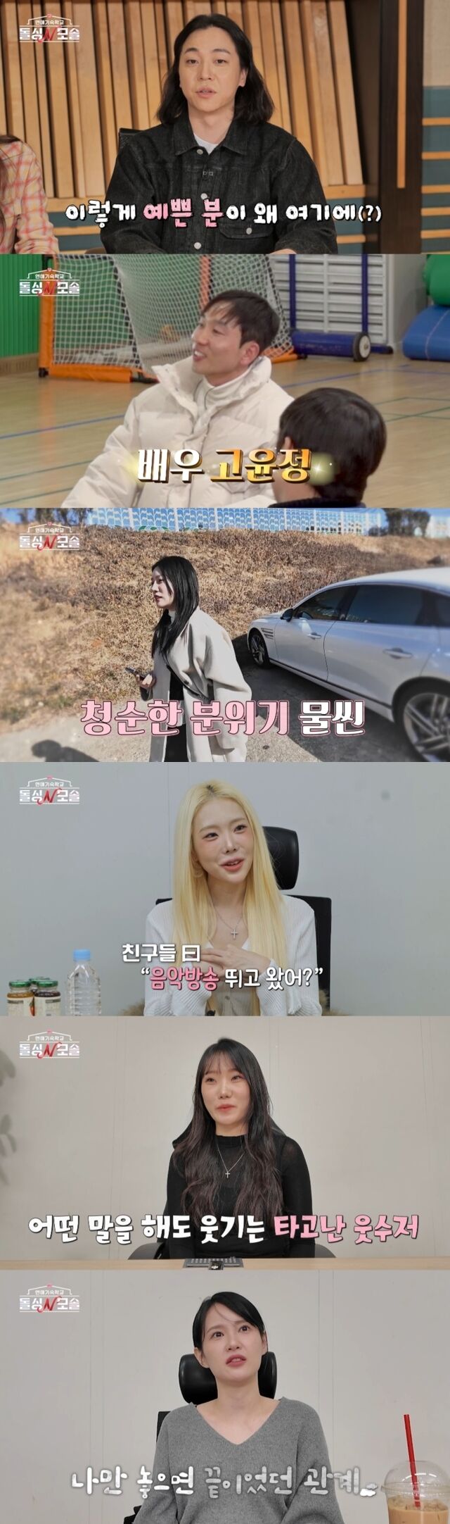 MBC에브리원·E채널 새 예능 '돌싱N모솔'