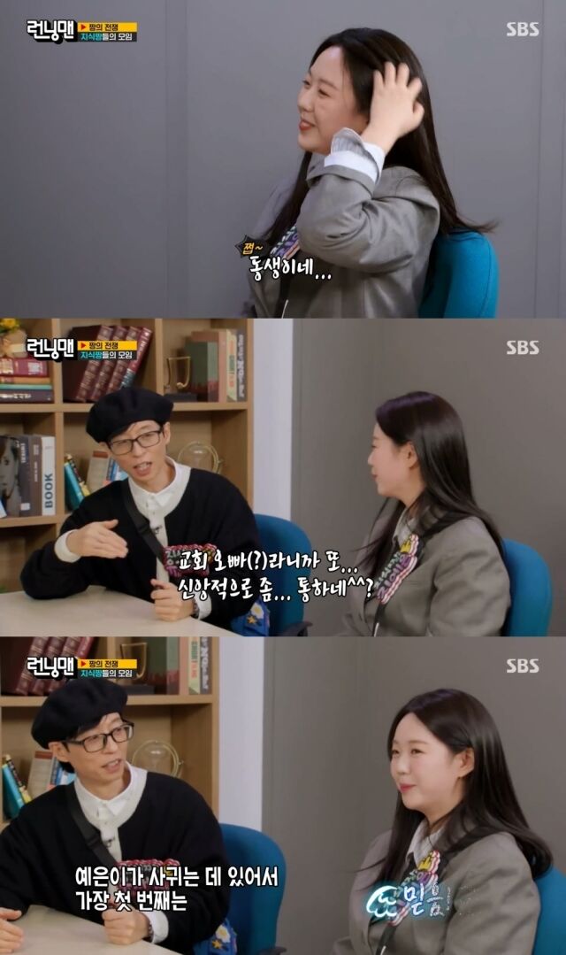 지예은, 유재석 / SBS '런닝맨'