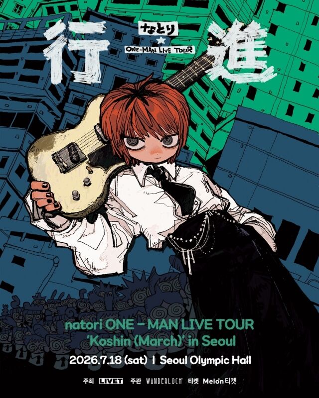 일본 가수 나토리 내한 공연 포스터/리벳