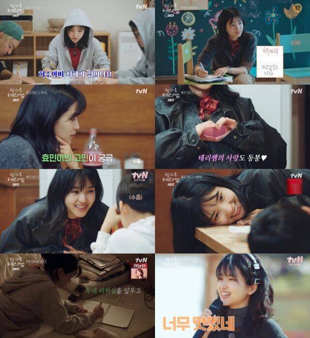 tvN '방과후 태리쌤'/tvN '방과후 태리쌤'