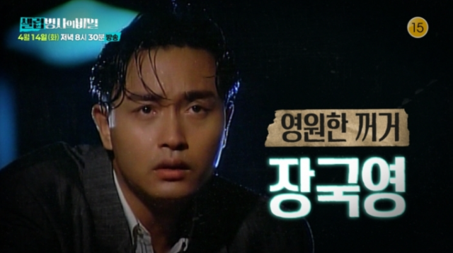 오는 4월 14일 밤 8시 30분 방송되는 KBS 2TV '셀럽병사의 비밀'에서는 홍콩 영화의 황금기를 이끌었던 장국영의 발자취를 깊이 있게 조명한다./KBS 2TV '셀럽병사의 비밀'