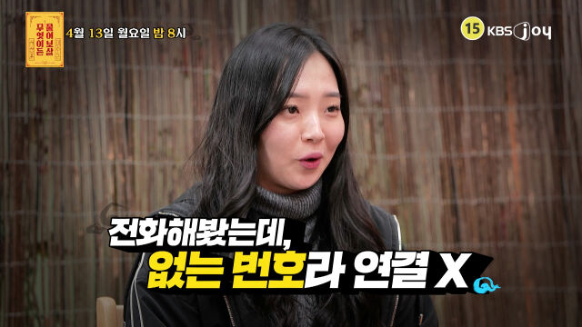 / KBS Joy '무엇이든 물어보살'