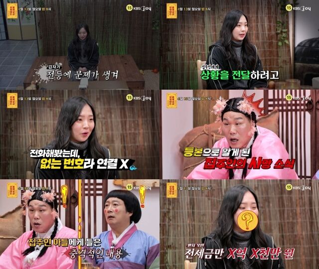 / KBS Joy '무엇이든 물어보살'