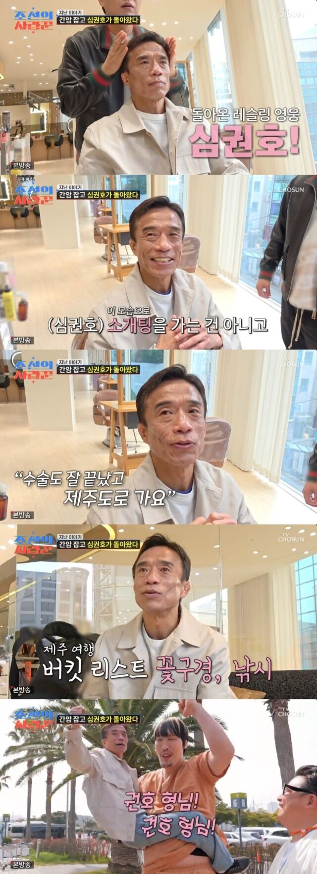 / TV조선 '조선의 사랑꾼' 캡처