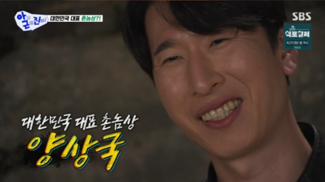 지난 13일 방송된 SBS 예능 프로그램 ‘아니 근데 진짜’(이하 ‘아근진’)에는 배우 김성균과 코미디언 양상국이 게스트로 출연해 거침없는 입담을 과시했다. /SBS ‘아니 근데 진짜’