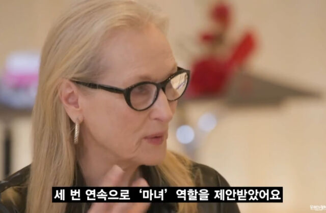 메릴 스트립./유퀴즈