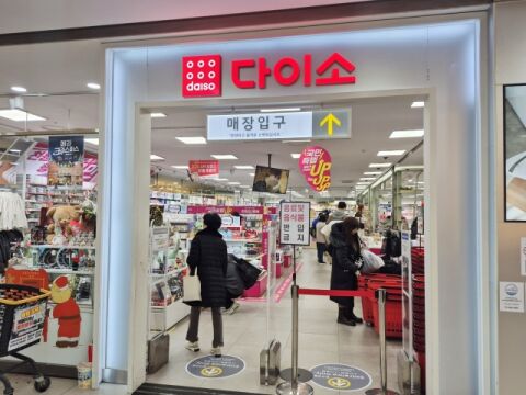 아성다이소, 지난해 매출 &lsquo;4.5조&rsquo; 넘었다&hellip;영업이익도 4000억대