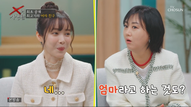 / TV조선 'X의 사생활'