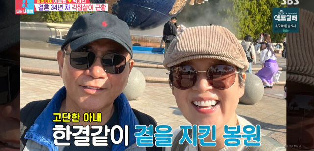 / SBS '동상이몽2'