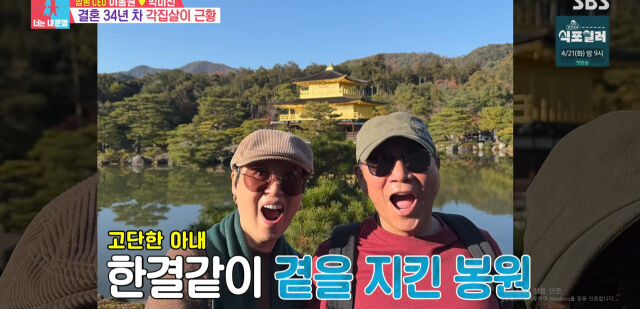 / SBS '동상이몽2'
