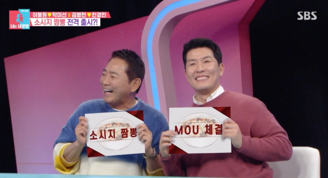 지난 14일 방송된 SBS 예능 프로그램 '동상이몽 시즌2 - 너는 내 운명'에서는 짬뽕 사업으로 백화점까지 평정한 이봉원의 매장에 김병현이 직접 찾아와 깜짝 만남을 갖는 모습이 그려졌다. /SBS '동상이몽 시즌2 - 너는 내 운명'