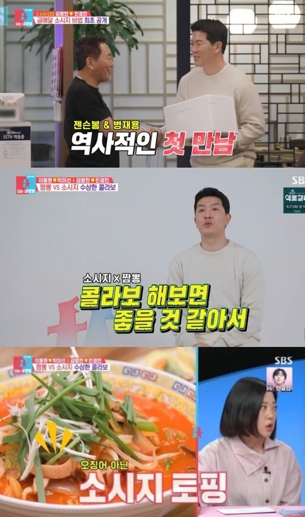 개그맨 이봉원과 메이저리거 출신 사업가 김병현이 ‘짬뽕’을 매개로 전략적 파트너십을 예고했다./SBS '동상이몽 시즌2 - 너는 내 운명'
