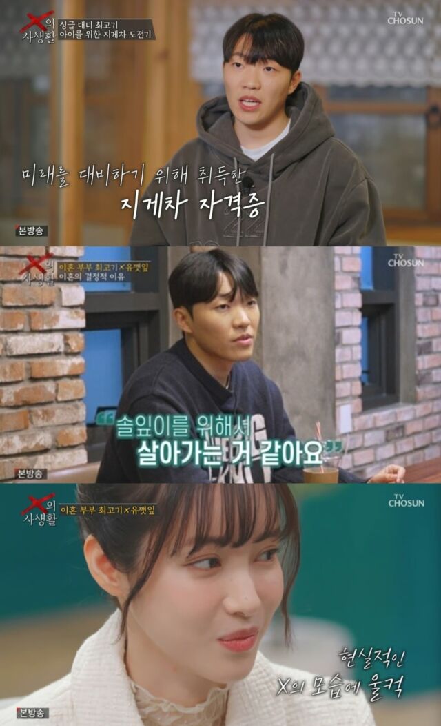 화려한 조명 아래 70만 구독자를 거느렸던 인기 유튜버 최고기가 오직 딸 솔잎 양을 지키기 위해 자존심을 내려놓고 거친 산업 현장에 몸을 던졌다./ TV조선 'X의 사생활'