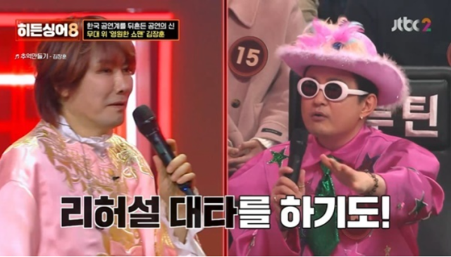 지난 14일 방송된 JTBC ‘히든싱어8’ 김장훈 편에서는 김장훈의 지인들이 총출동한 가운데, 조빈이 등판해 두 사람의 남다른 과거 인연을 폭로했다. / JTBC ‘히든싱어8’