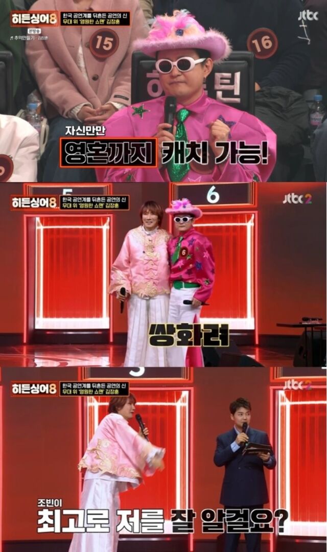 가요계의 독보적인 이단아, 노라조 조빈이 선배 가수 김장훈의 수행 비서급 '로드매니저'였다는 사실을 밝혀 연예계에 놀라움을 안겼다./ JTBC ‘히든싱어8’