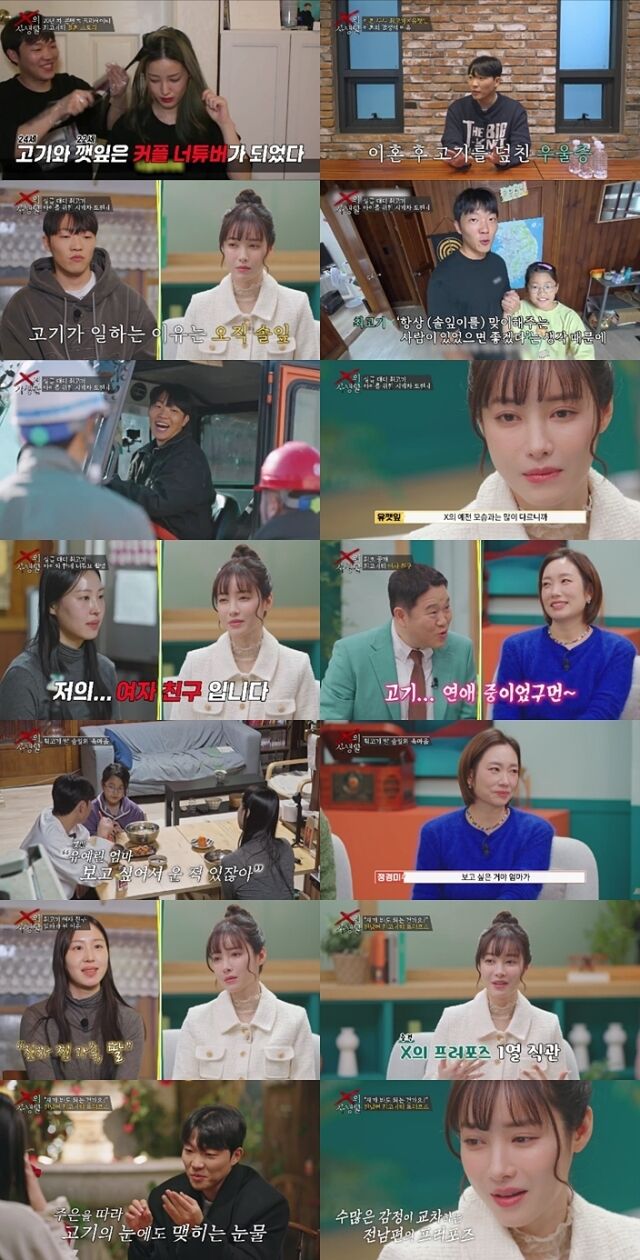 / TV조선 'X의 사생활'