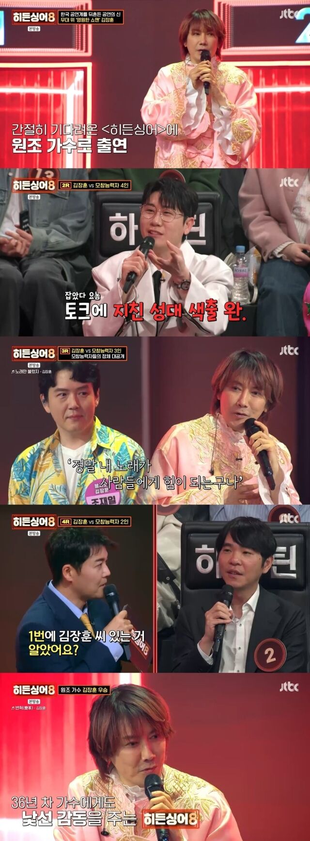 김장훈 / JTBC
