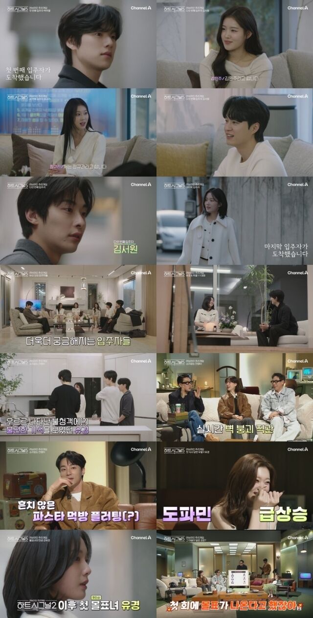 채널A ‘하트시그널5’