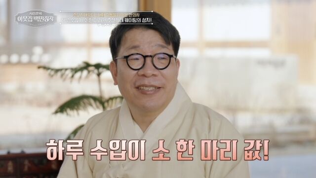 EBS '서장훈의 이웃집 백만장자'/EBS