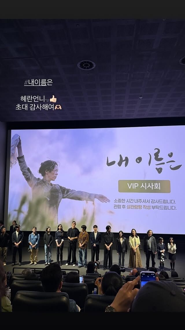 배우 송혜교가 염혜란을 응원했다. / 송혜교 소셜미디어