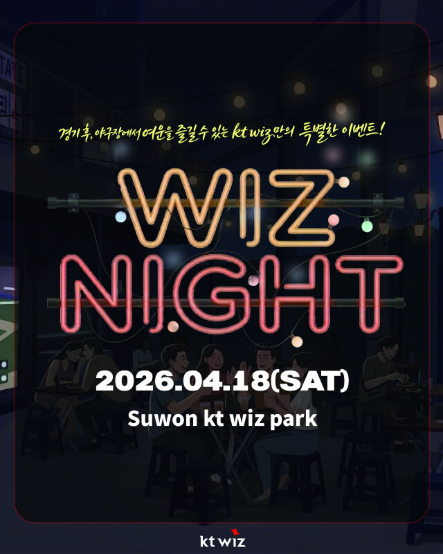KT 위즈가 '위즈 나잇'을 운영한다./KT 위즈
