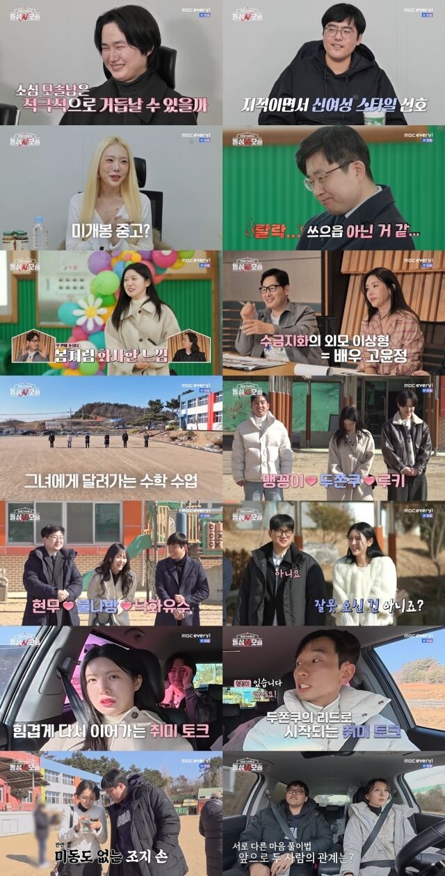 MBC에브리원·E채널 새 예능 '돌싱N모솔'