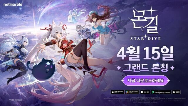 넷마블, 신작 액션 RPG '몬길 STAR DIVE'. /넷마블