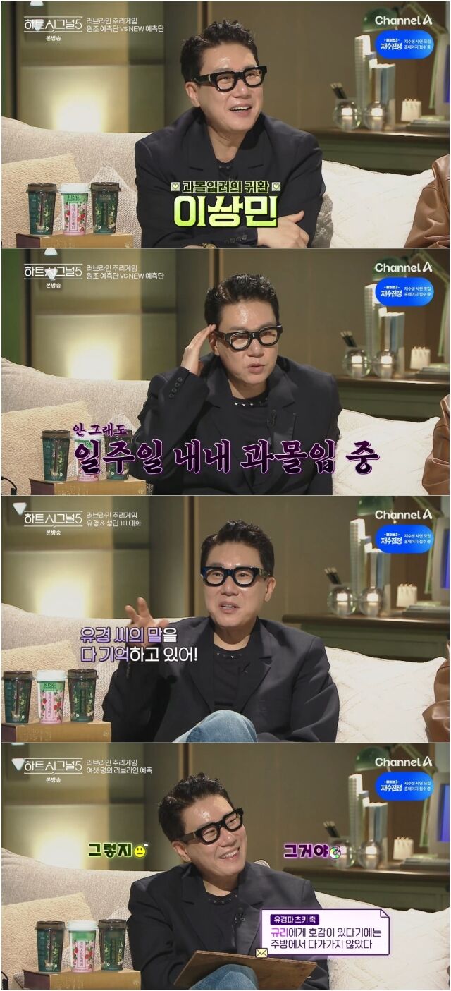 / 채널A ‘하트시그널5’ 캡처