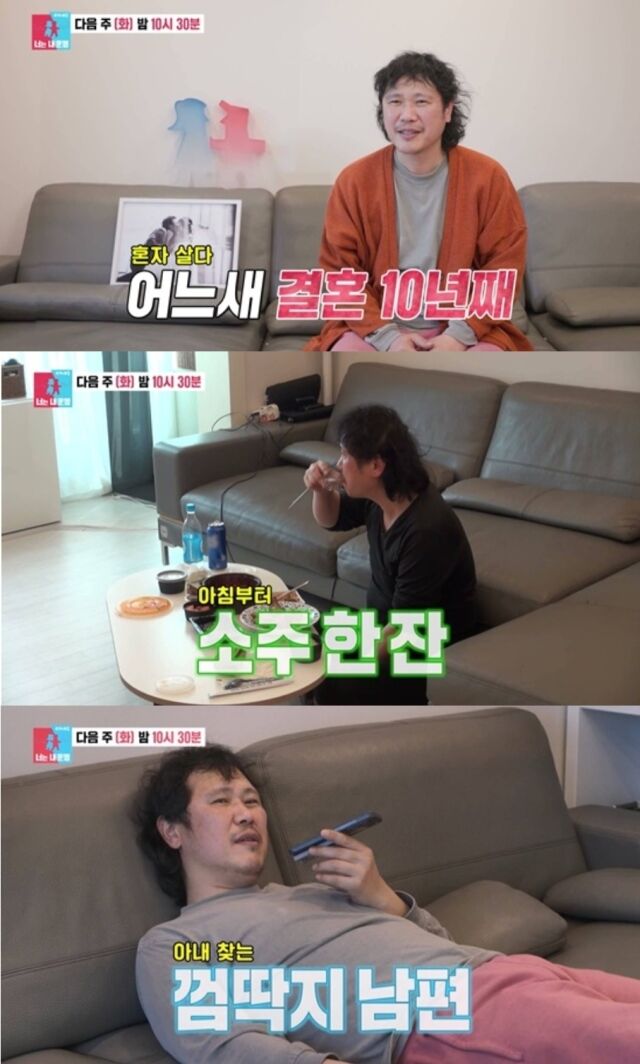 가수 육중완이 베일에 싸여있던 10년 차 유부남의 리얼한 일상을 공개하며 ‘자유 남편’의 정점을 보여줬다. /SBS ‘동상이몽 시즌2 - 너는 내 운명’