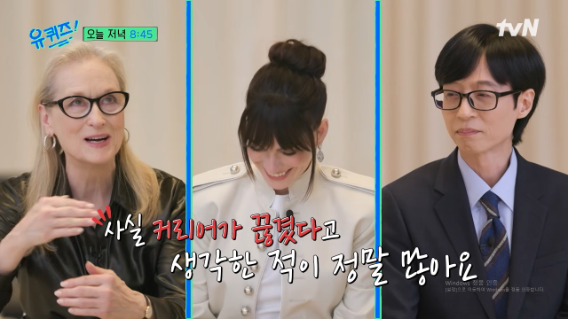 앤 해서웨이가 유재석에게 너스레를 던졌다. / tvN '유퀴즈' 선공개
