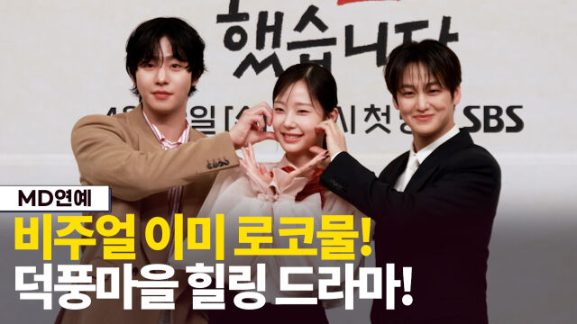 안효섭, 채원빈, 김범 / 마이데일리